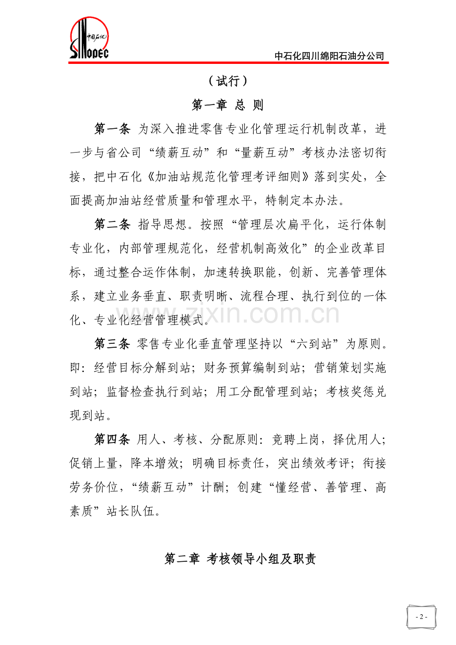 绵阳公司加油站绩效考核办法(试行).doc_第3页