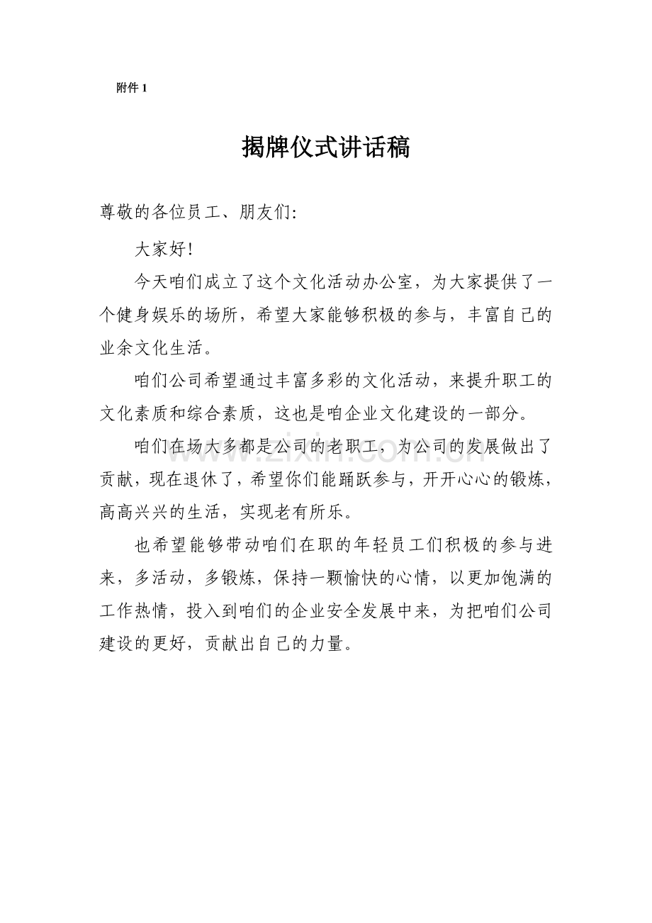 建立公司活动室的策划书.doc_第3页