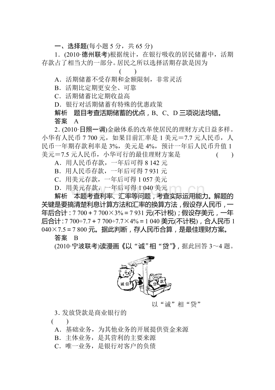 高三政治经济生活第一轮精编复习题6.doc_第3页