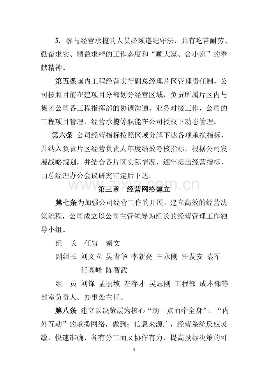 经营管理办法(初稿).doc_第3页