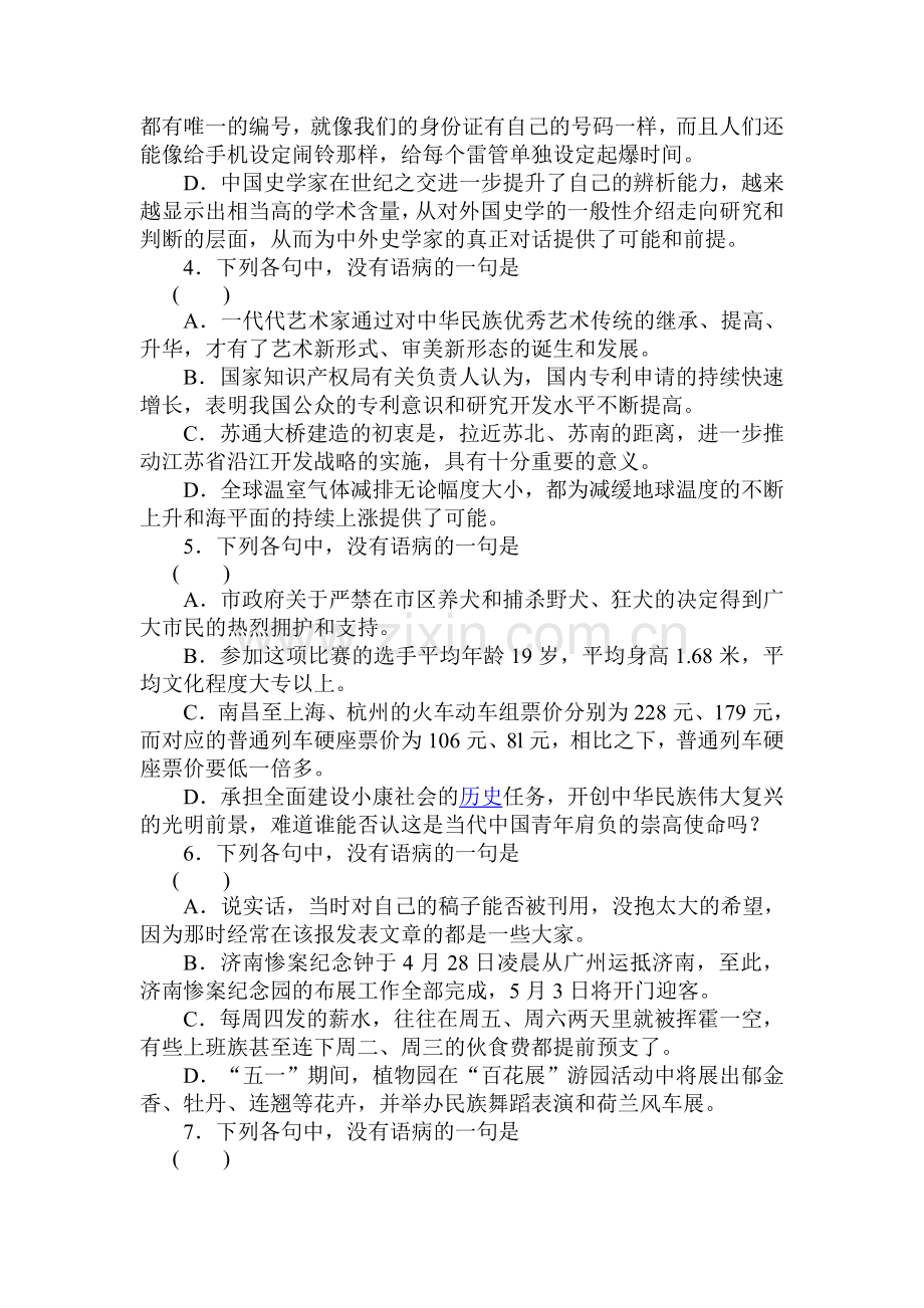 高三语文第一轮测评检复习题3.doc_第2页