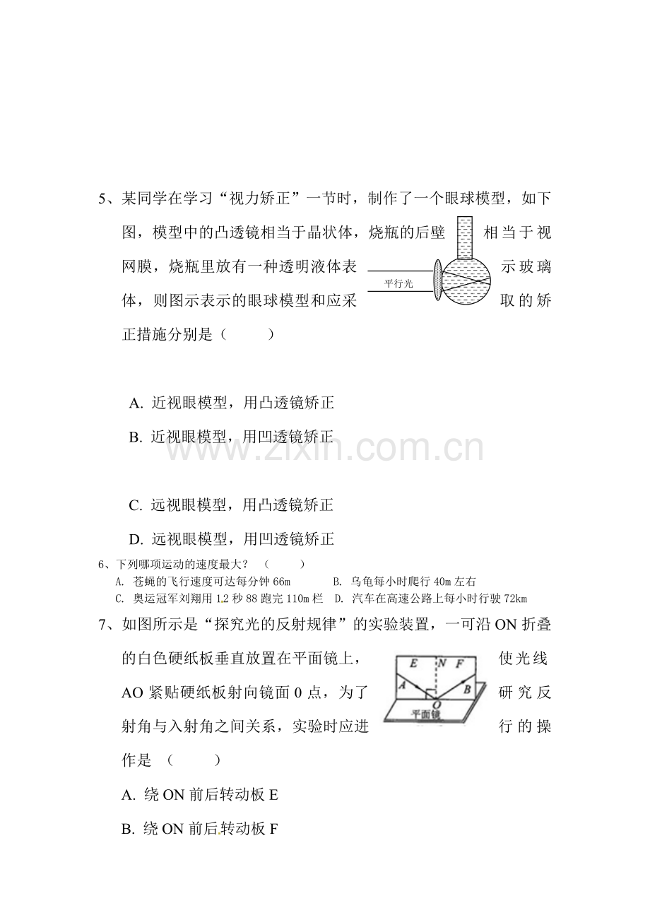 江苏省连云港市2015-2016学年八年级物理上册期末模拟试题7.doc_第2页