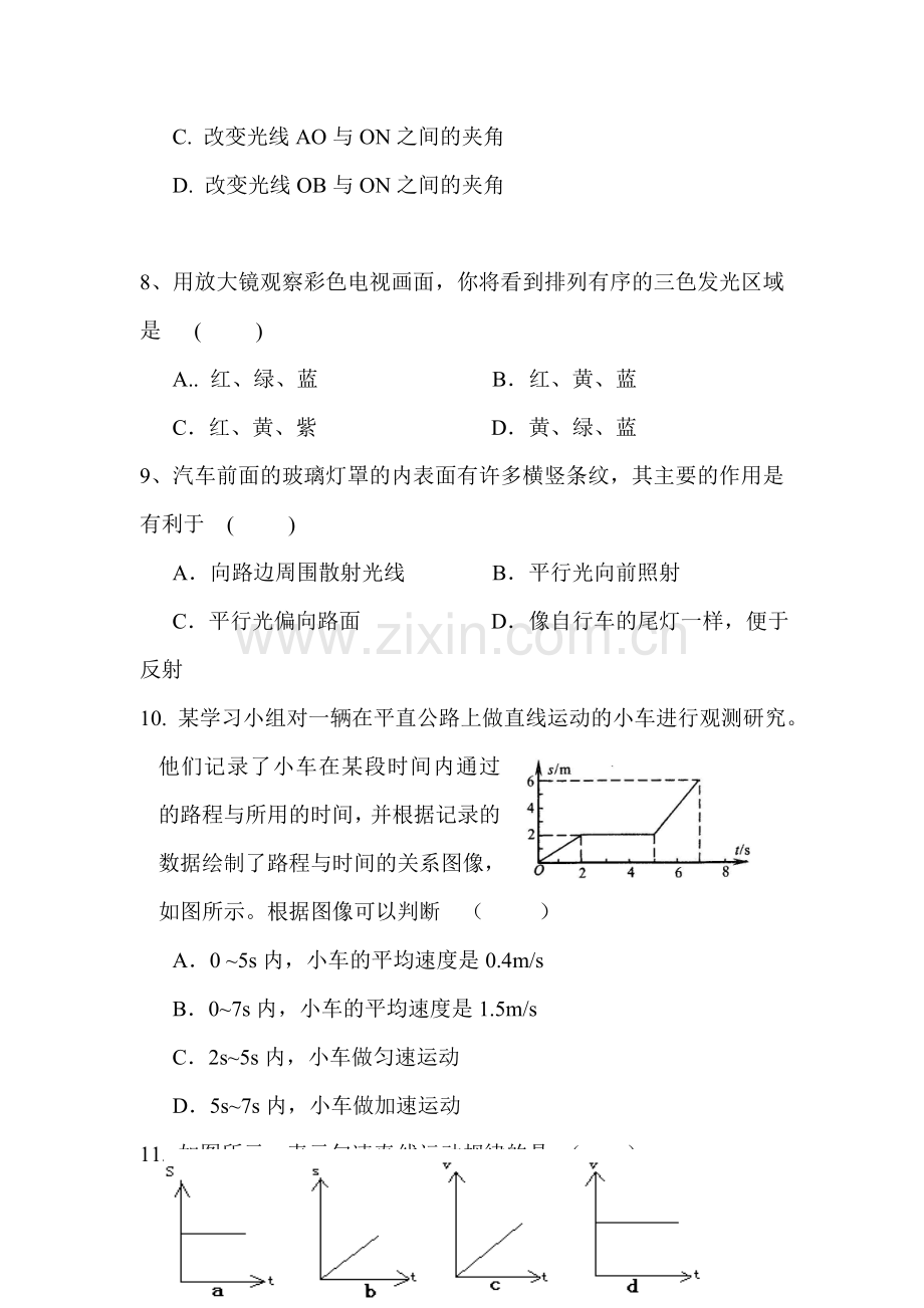 江苏省连云港市2015-2016学年八年级物理上册期末模拟试题7.doc_第3页