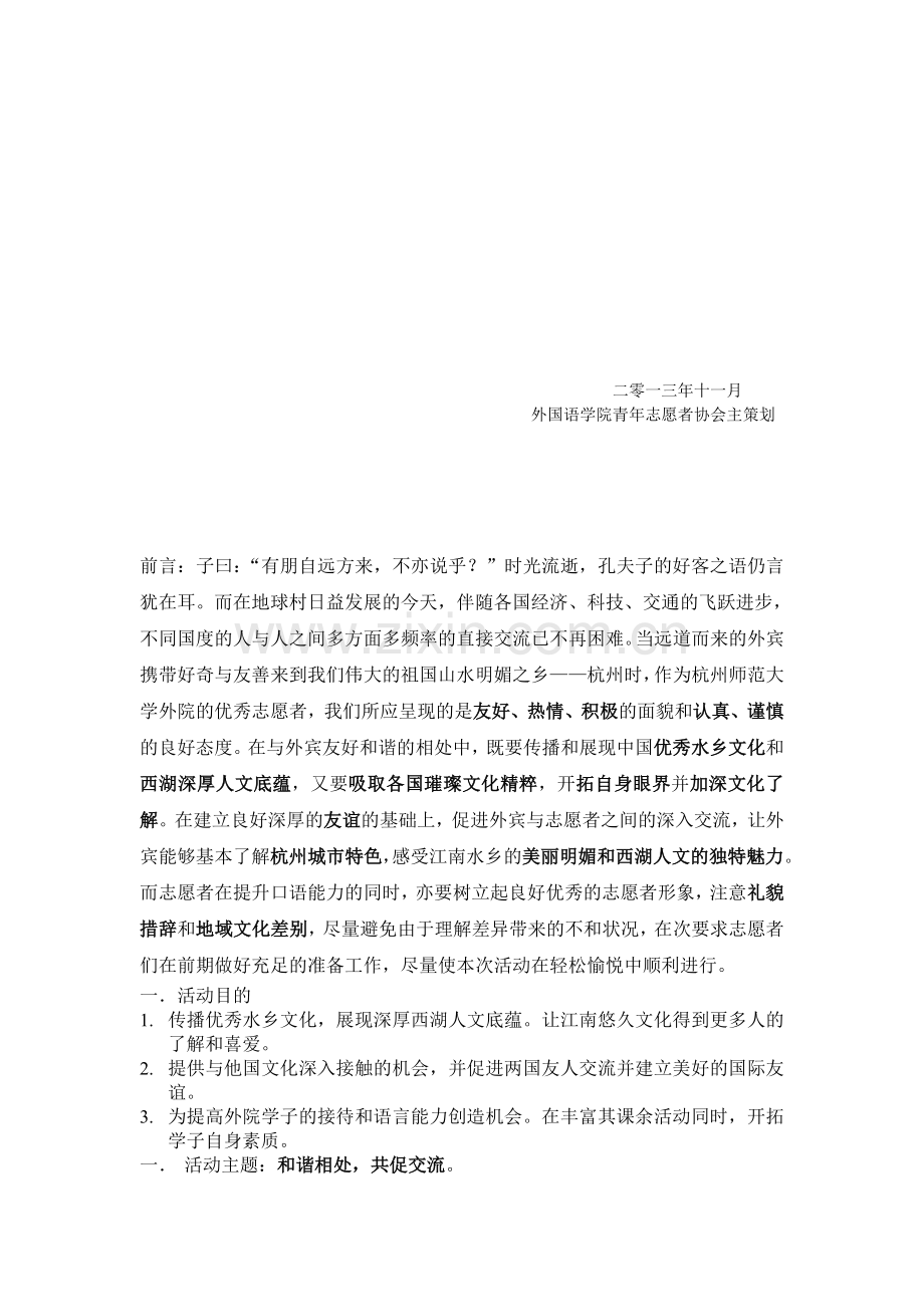 2013外国语学院接待外宾策划书.doc_第3页