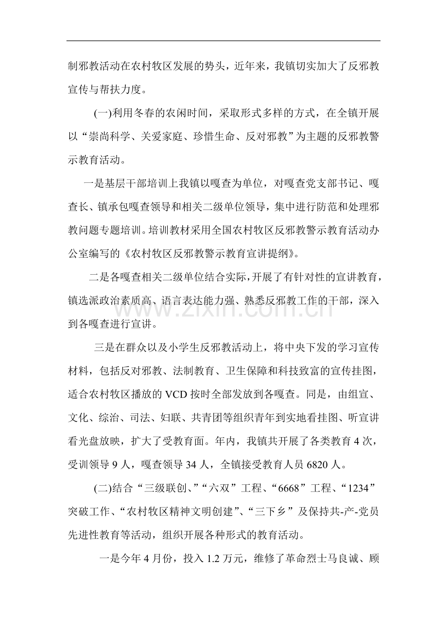 反邪教帮扶帮教制度.doc_第2页