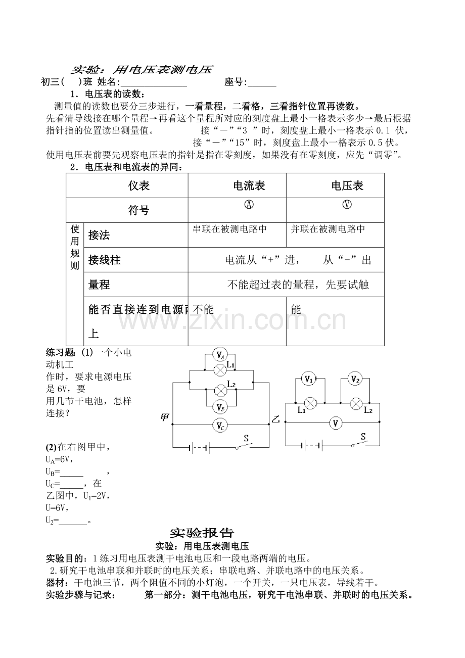 八年级物理电压表测电压检测试题.doc_第1页