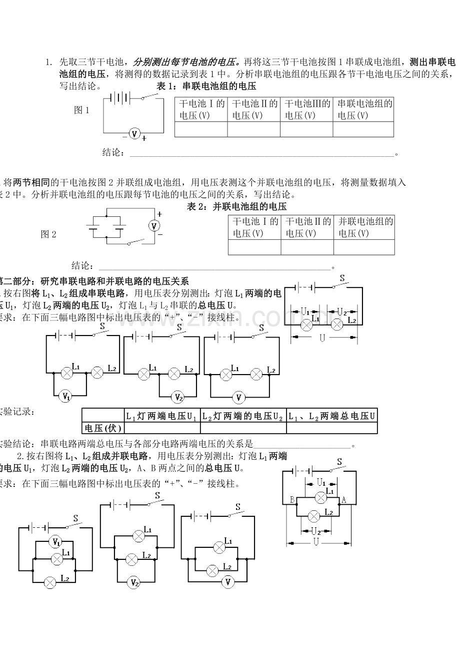 八年级物理电压表测电压检测试题.doc_第2页