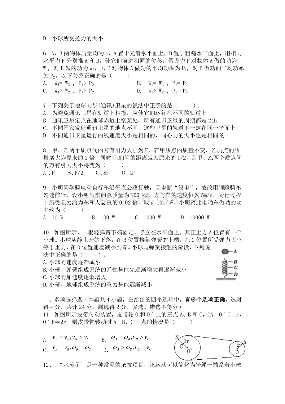 江苏省建湖县2015-2016学年高一物理下册期中试题.doc_第2页