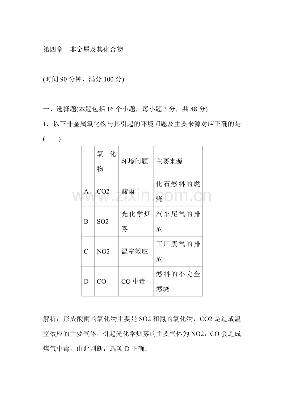 高一化学知识点章节调研检测试题13.doc_第1页