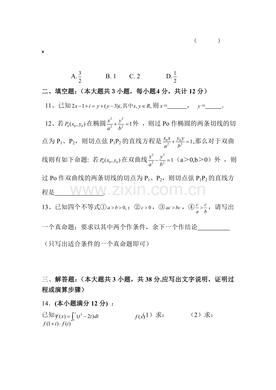 高二数学下册期中调研测试题1.doc_第3页