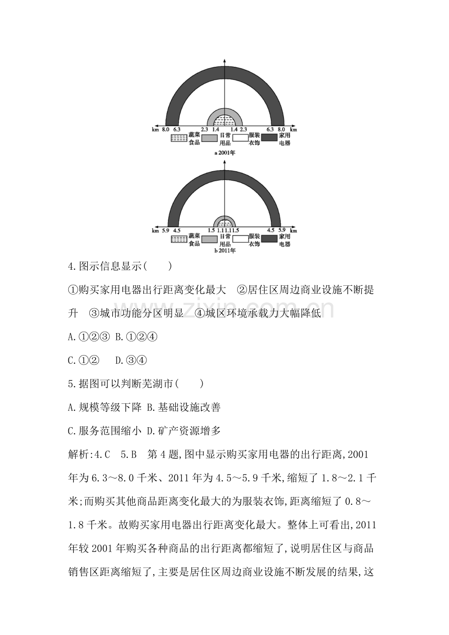 2015遍高考地理第二轮专题训练41.doc_第3页