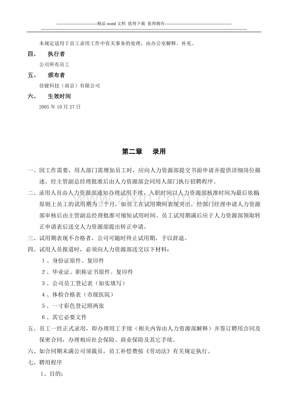 新进人员任用制度.doc_第2页