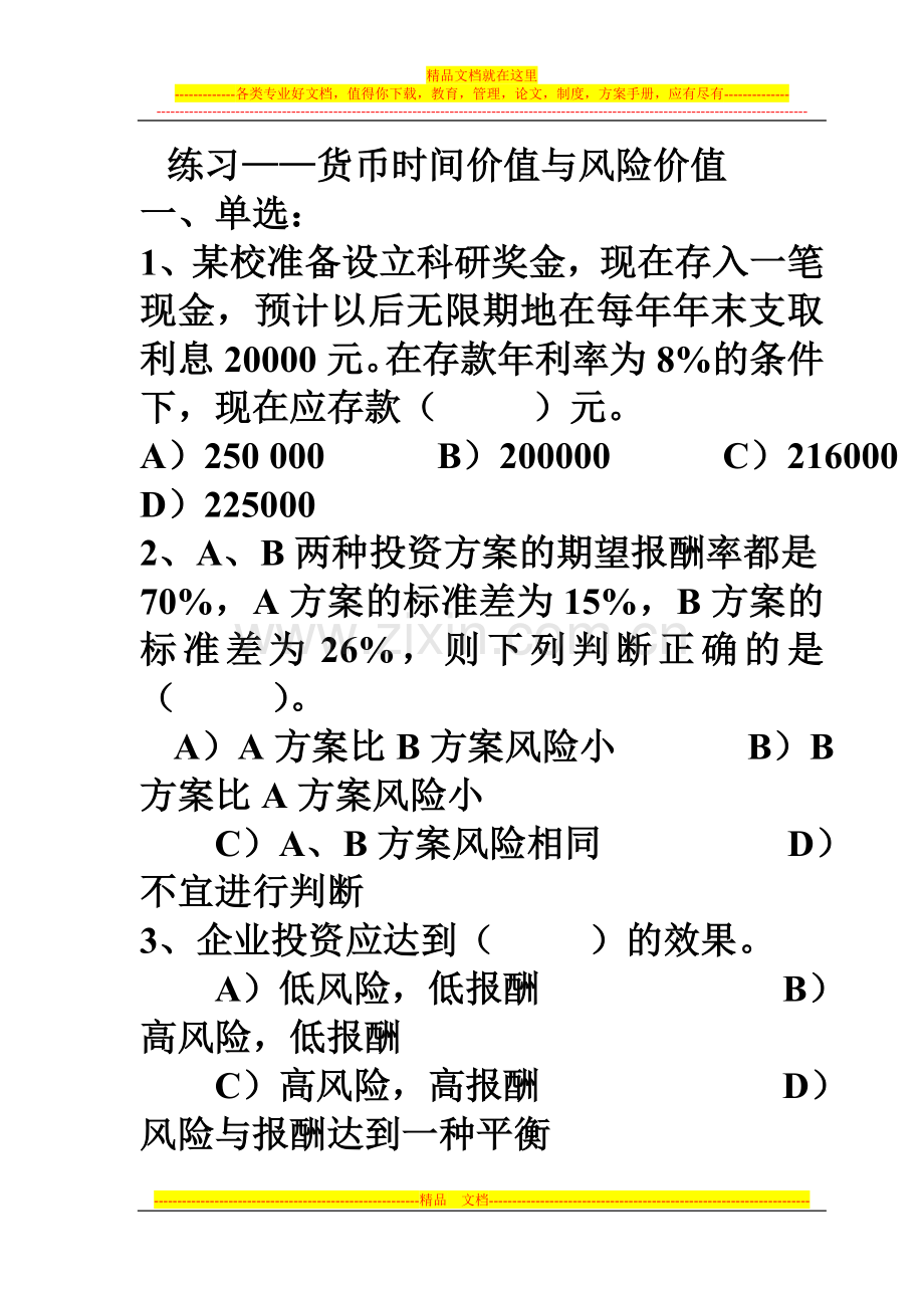 财务管理期末复习题练习.doc_第1页