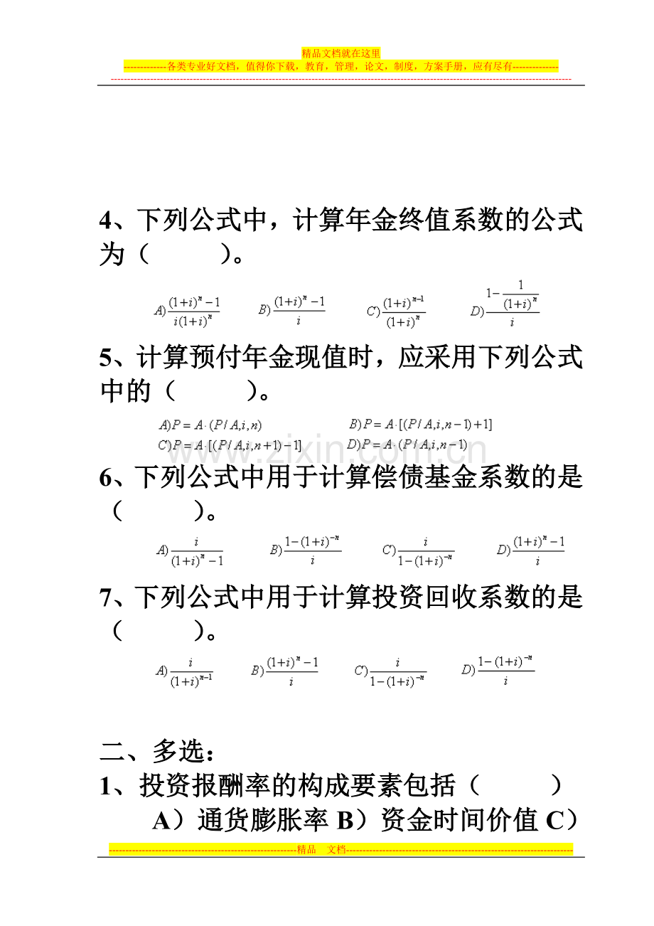 财务管理期末复习题练习.doc_第2页