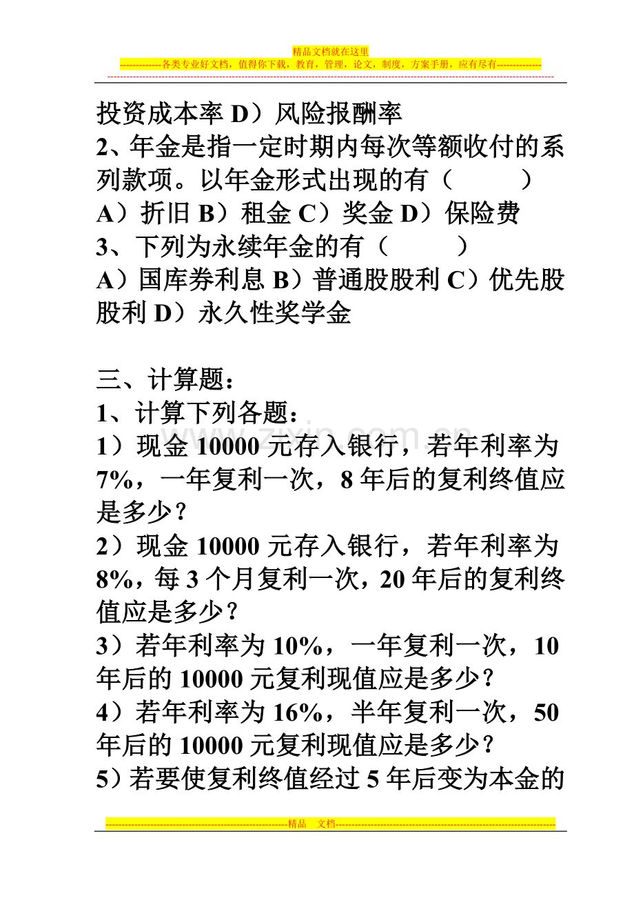 财务管理期末复习题练习.doc_第3页