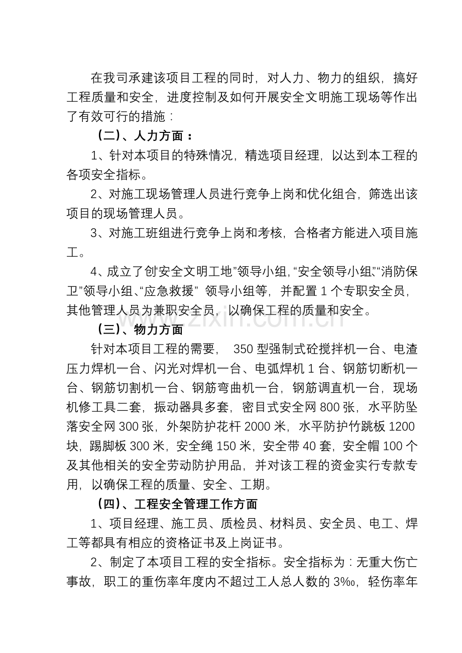 主体结构分部工程安全总结及评估报告.doc_第3页