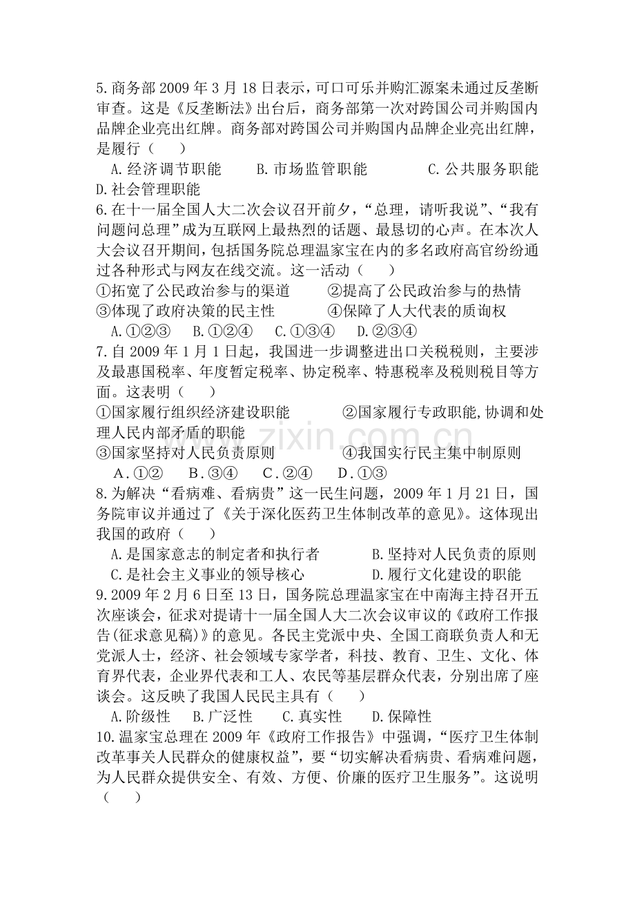 高一政治下册第一次月考试卷8.doc_第2页