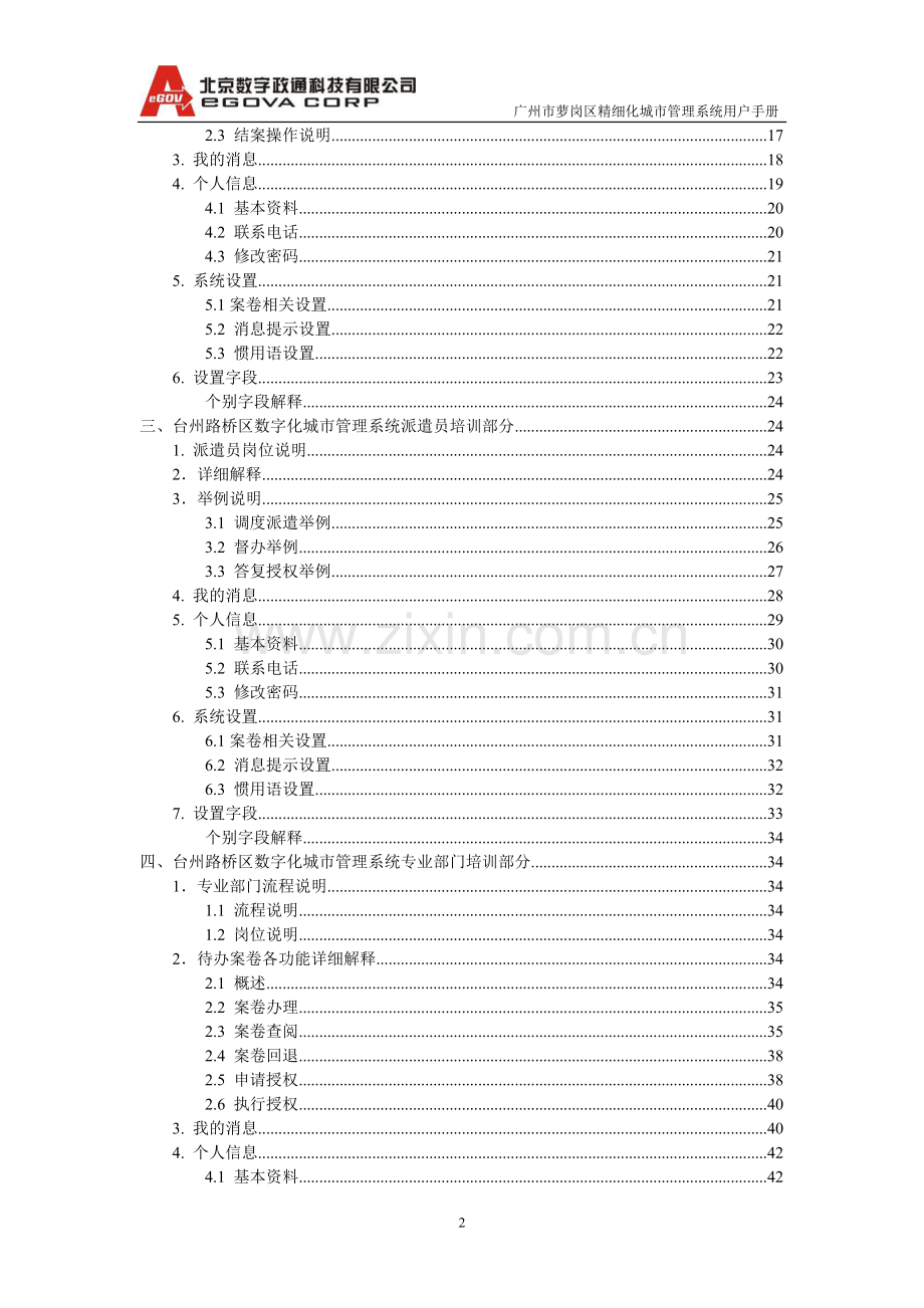 台州路桥区数字化城市管理系统培训手册[1].doc_第2页