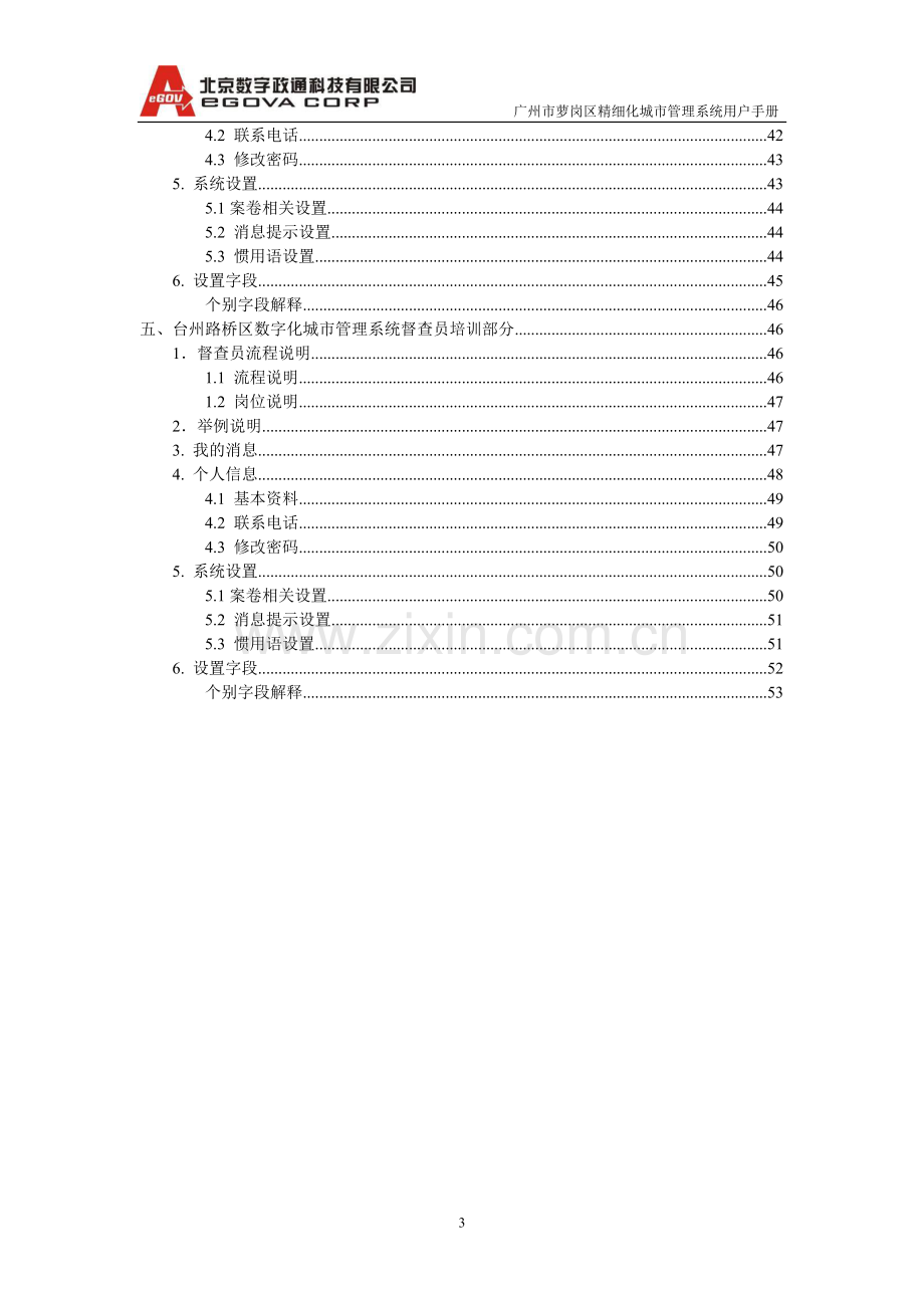 台州路桥区数字化城市管理系统培训手册[1].doc_第3页