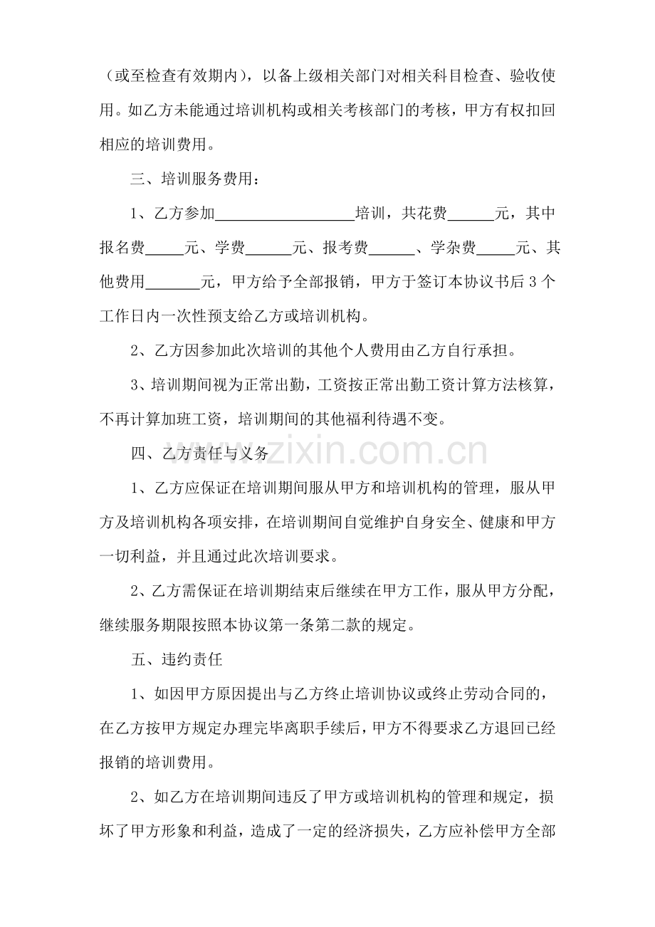 医院外派培训服务协议书.doc_第2页