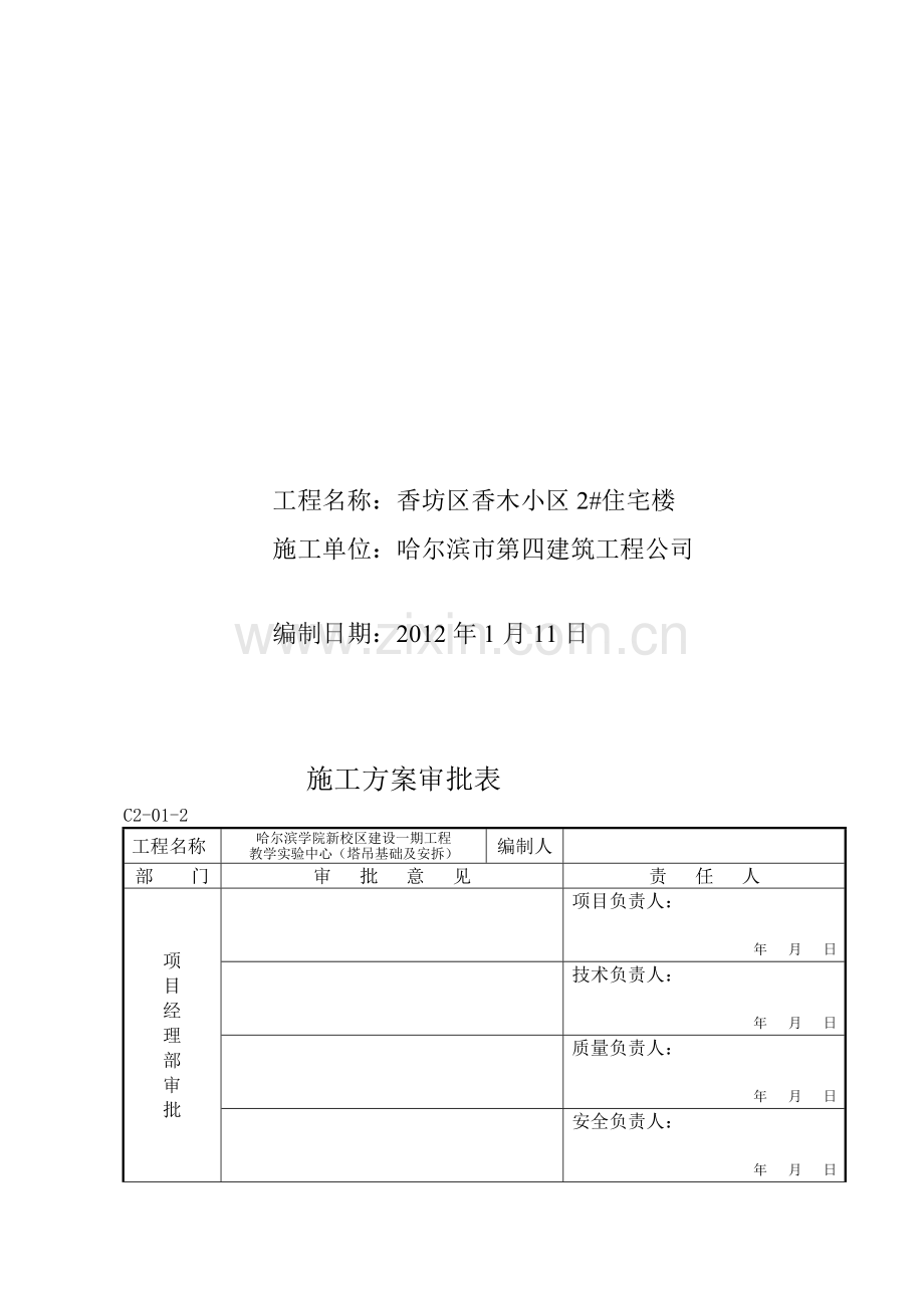 5-塔吊基础及安拆施工方案.doc_第2页