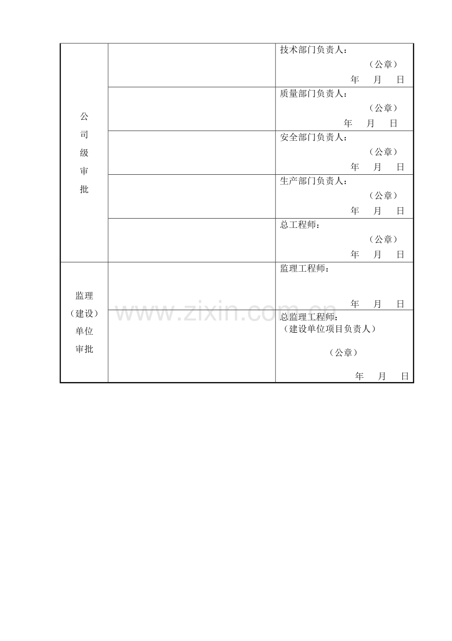 5-塔吊基础及安拆施工方案.doc_第3页