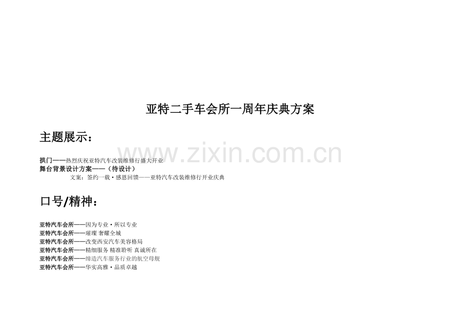 二手车会所一周年庆典方案.doc_第3页