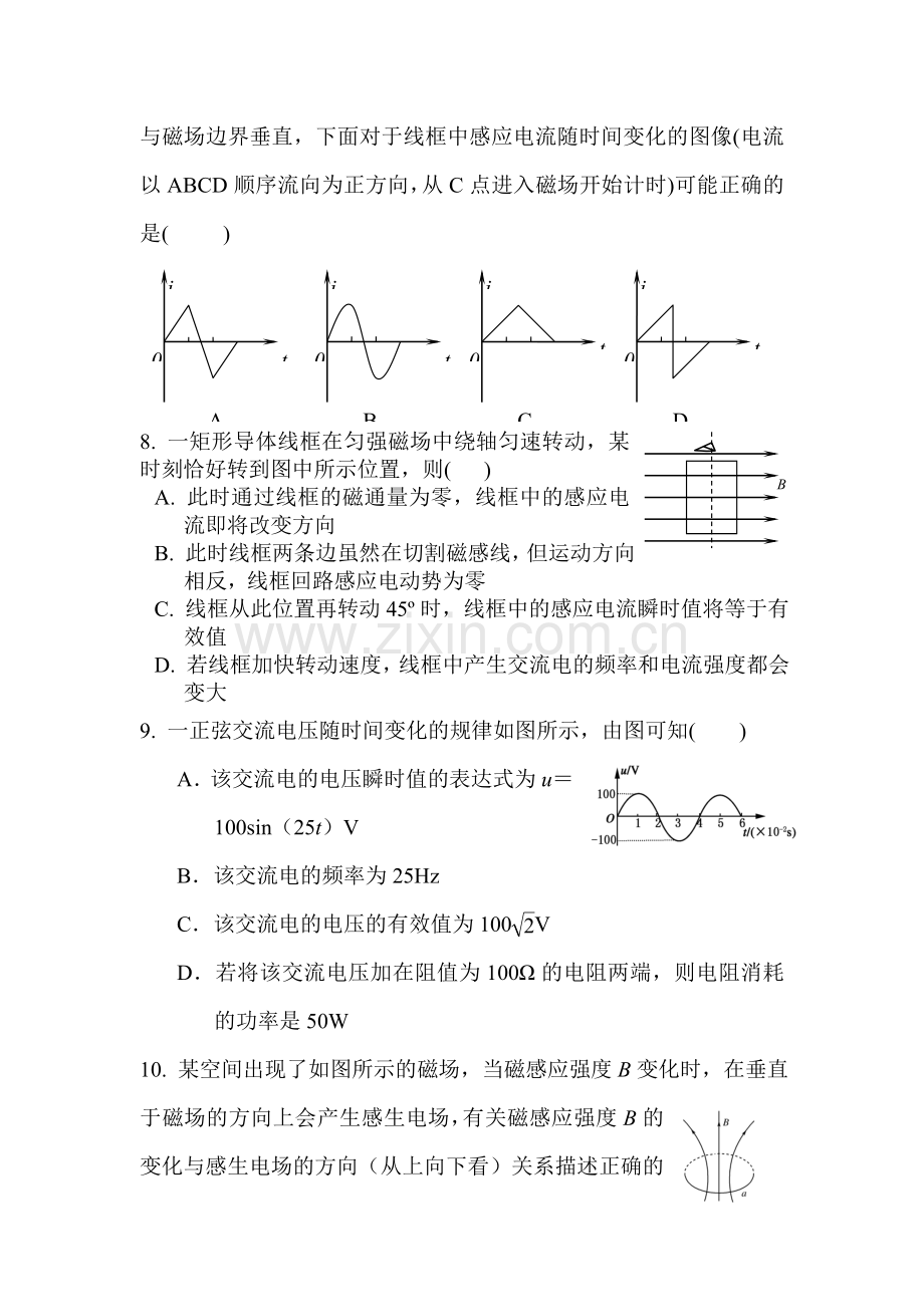 湖北省荆州中学2015-2016学年高二物理上册期末试题.doc_第3页