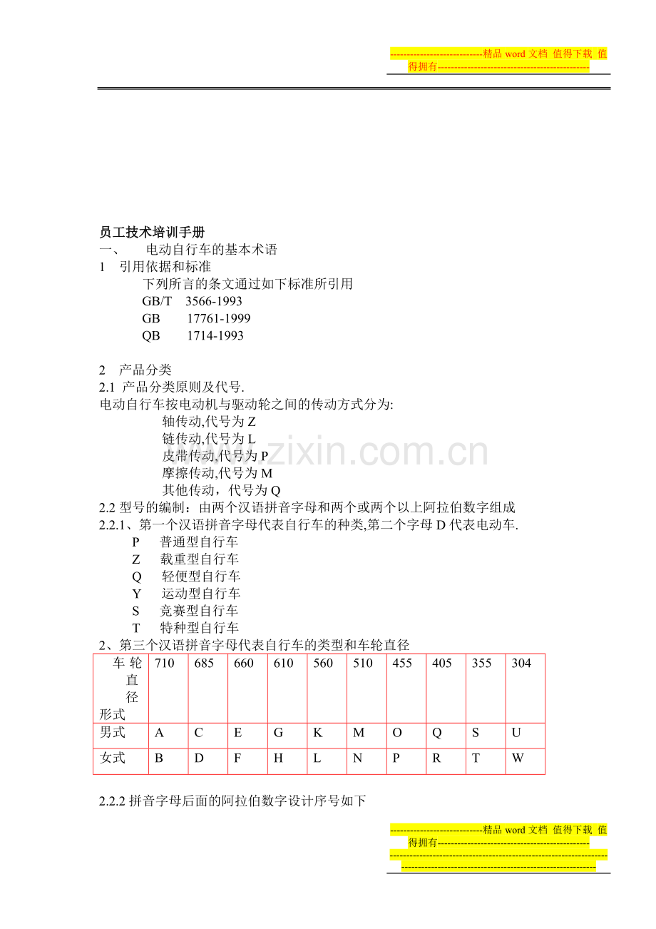 员工技术培训手册.doc_第1页