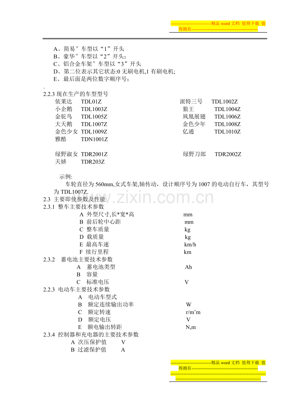 员工技术培训手册.doc_第2页