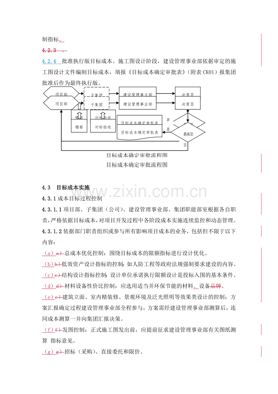 工程成本控制办法.doc_第3页