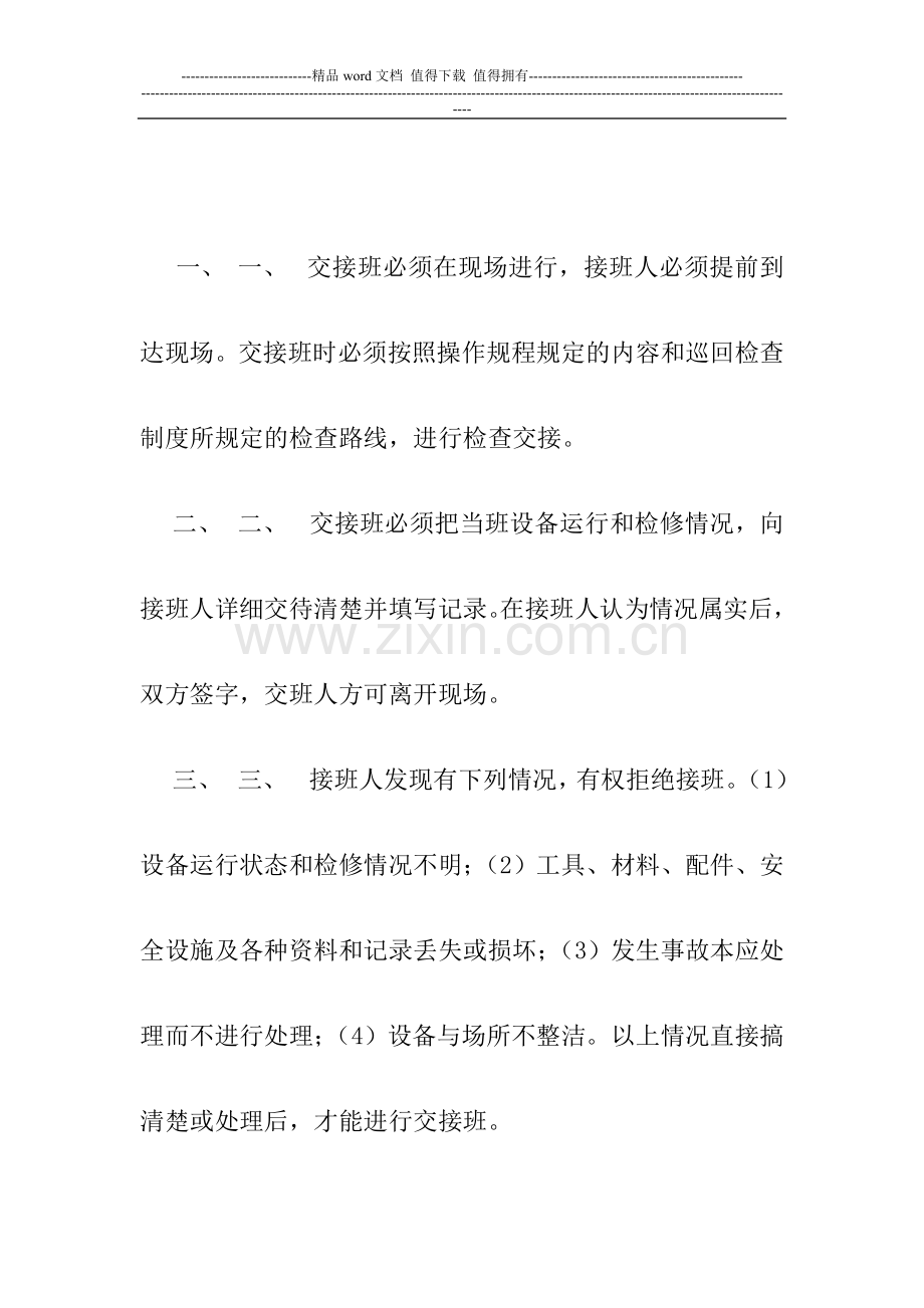 维修制度.doc_第3页