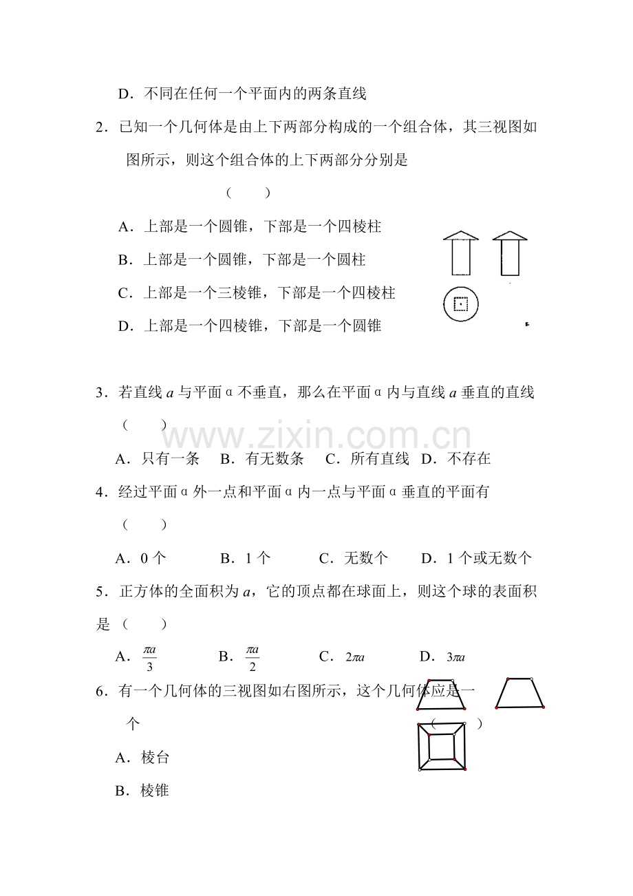 高一数学下册单元测试题4.doc_第2页