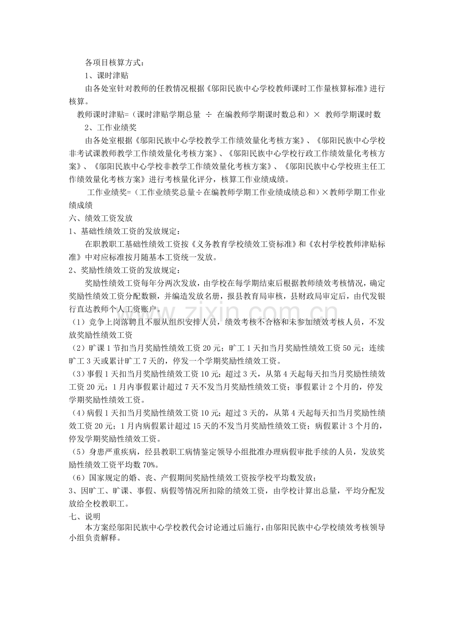 中小学教师绩效考核、绩效工资发放方案(试行稿).doc_第2页