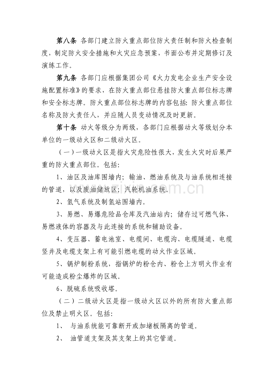 动火作业安全管理规定(暂行).doc_第2页