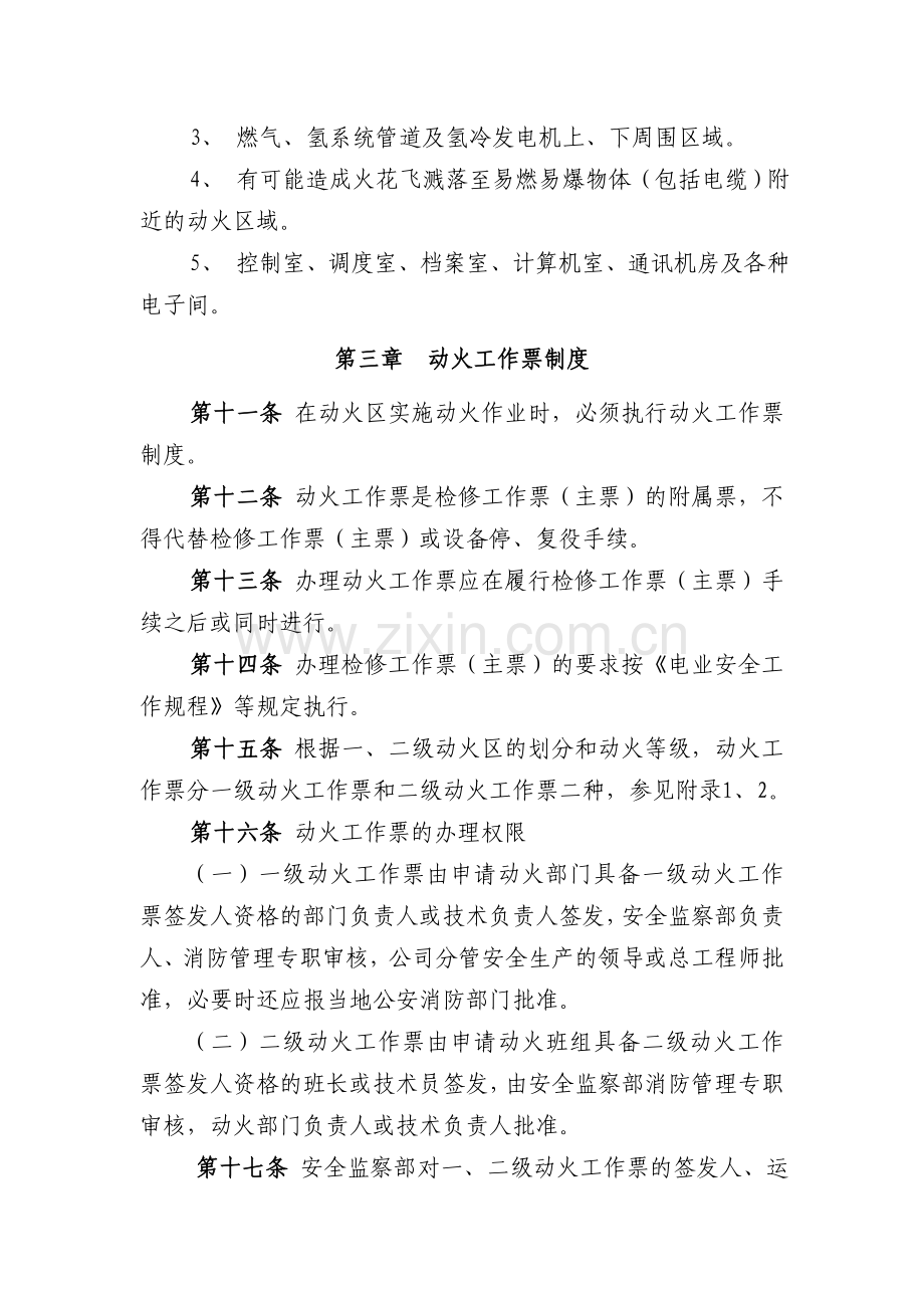 动火作业安全管理规定(暂行).doc_第3页