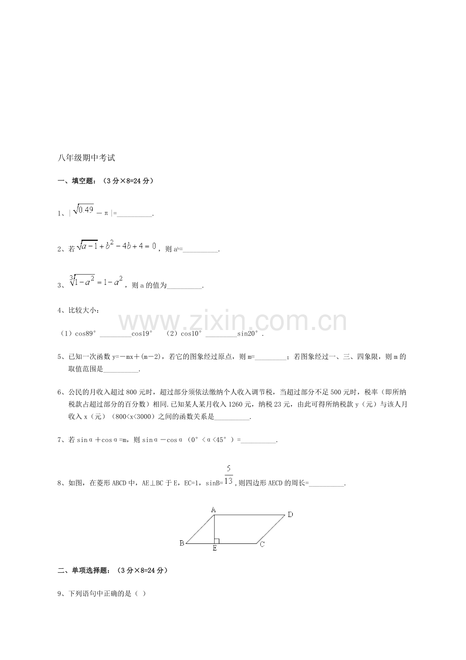 华师大版八年级下学期期中考试.doc_第1页