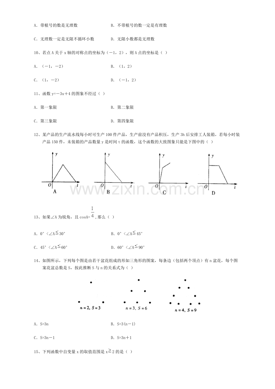 华师大版八年级下学期期中考试.doc_第2页