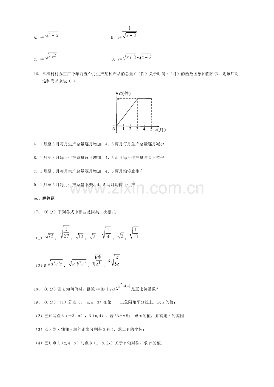 华师大版八年级下学期期中考试.doc_第3页