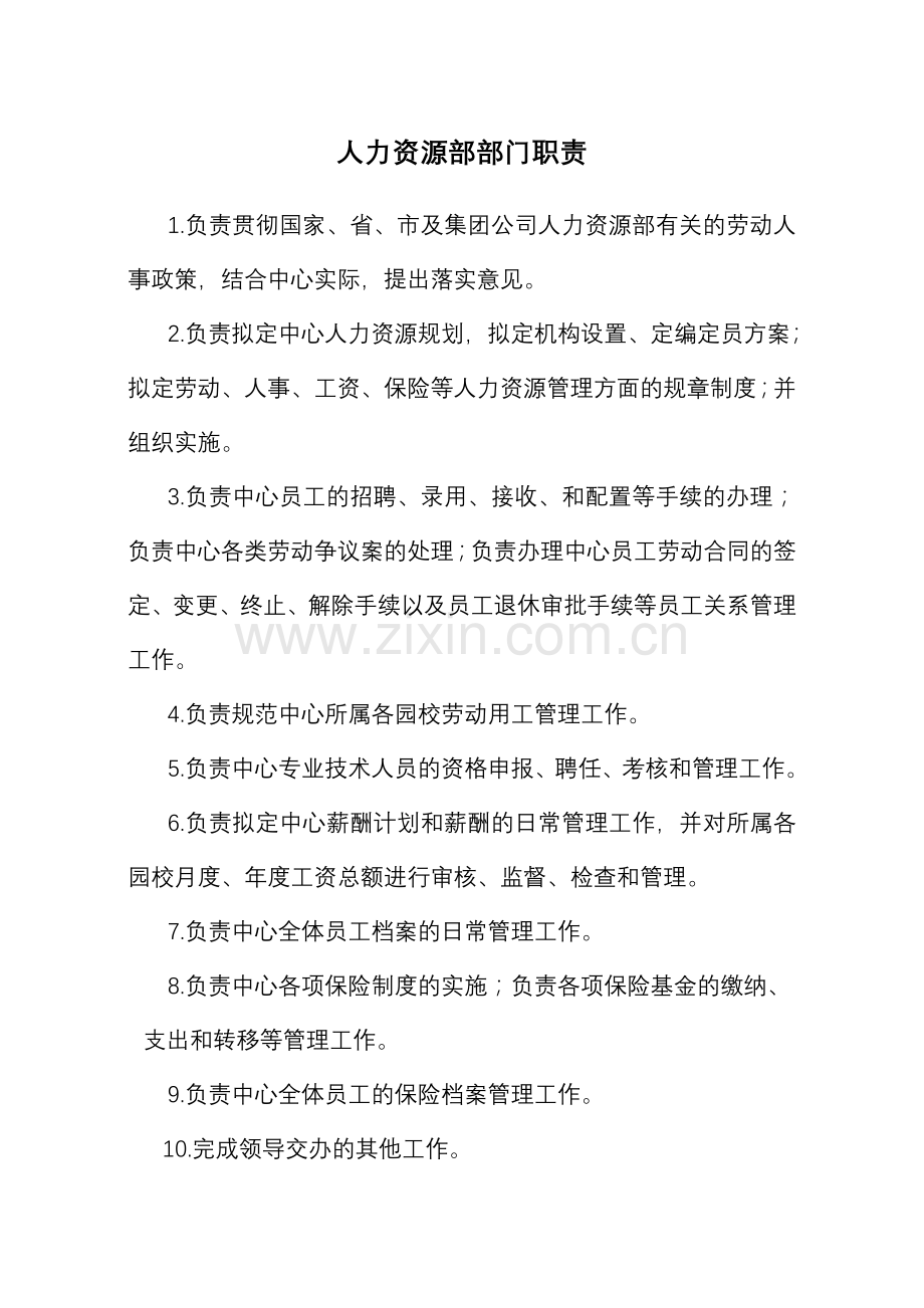 工会部门职责.doc_第2页