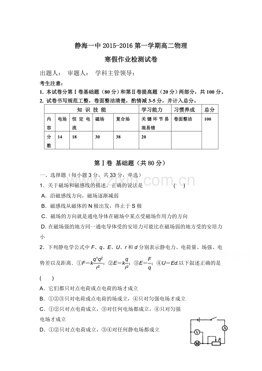 天津市静海县2015-2016学年高二物理下册开学考试试题.doc_第1页