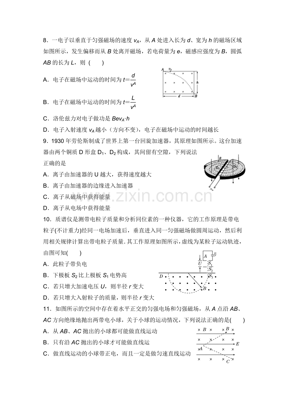 天津市静海县2015-2016学年高二物理下册开学考试试题.doc_第3页