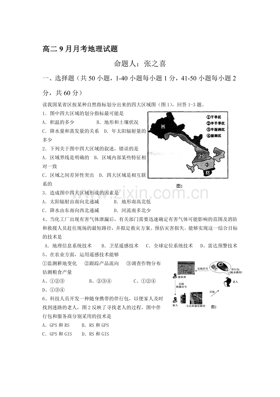 高二地理上册10月月考测试试题3.doc_第1页