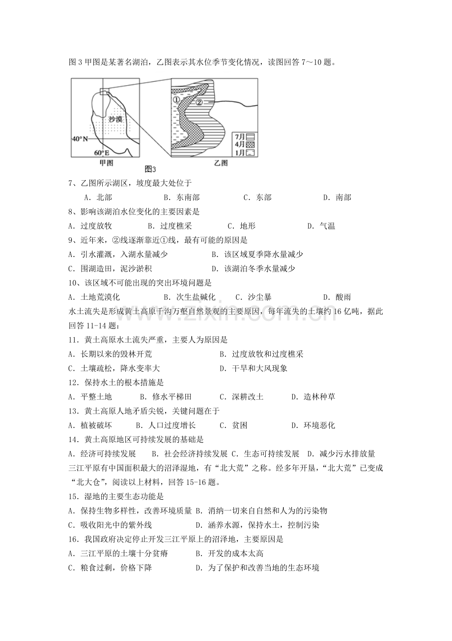 高二地理上册10月月考测试试题3.doc_第2页