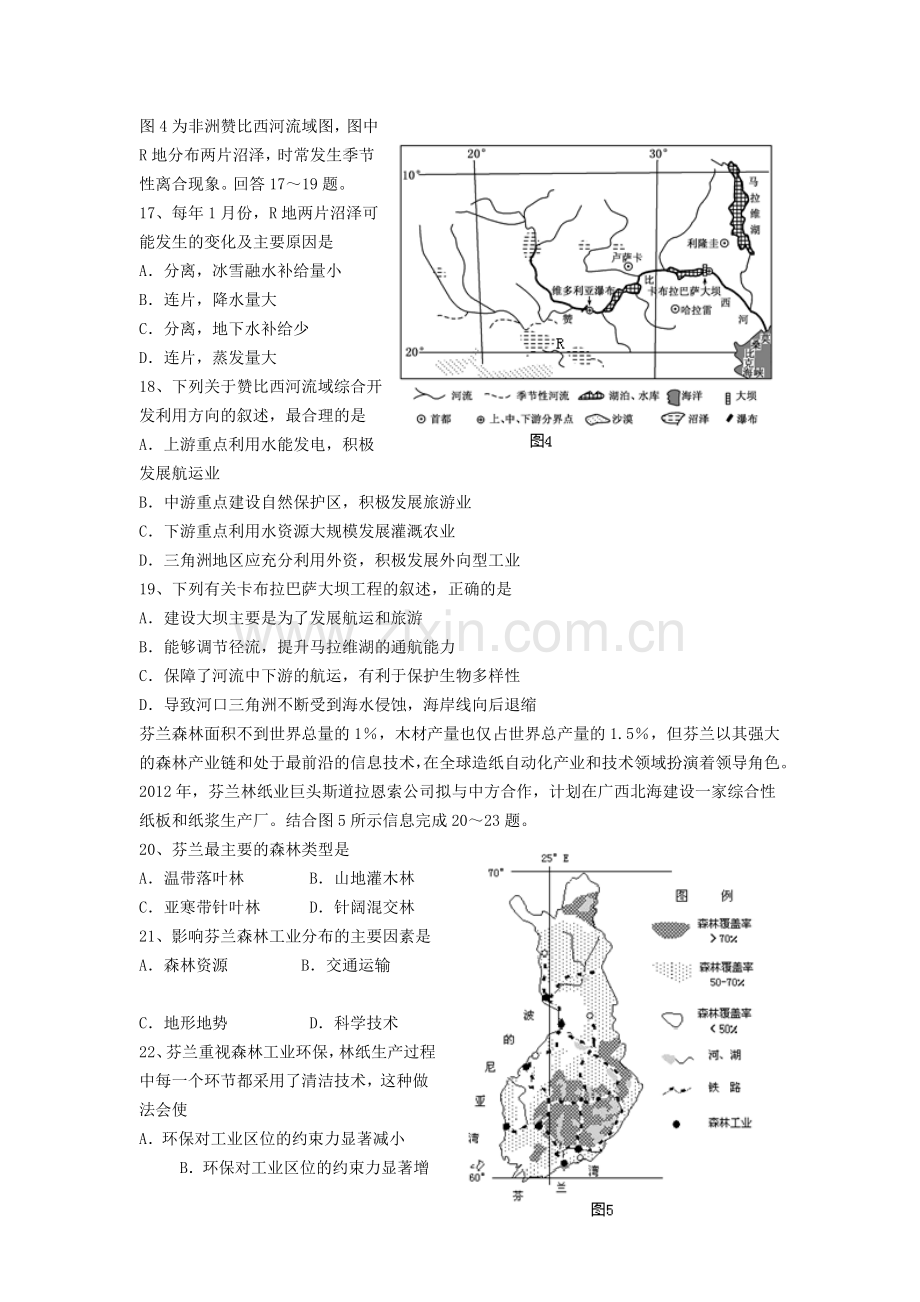 高二地理上册10月月考测试试题3.doc_第3页