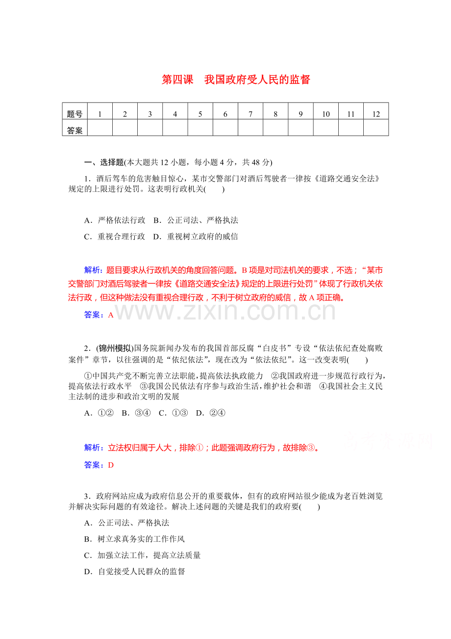 高三政治课时基础复习训练15.doc_第1页