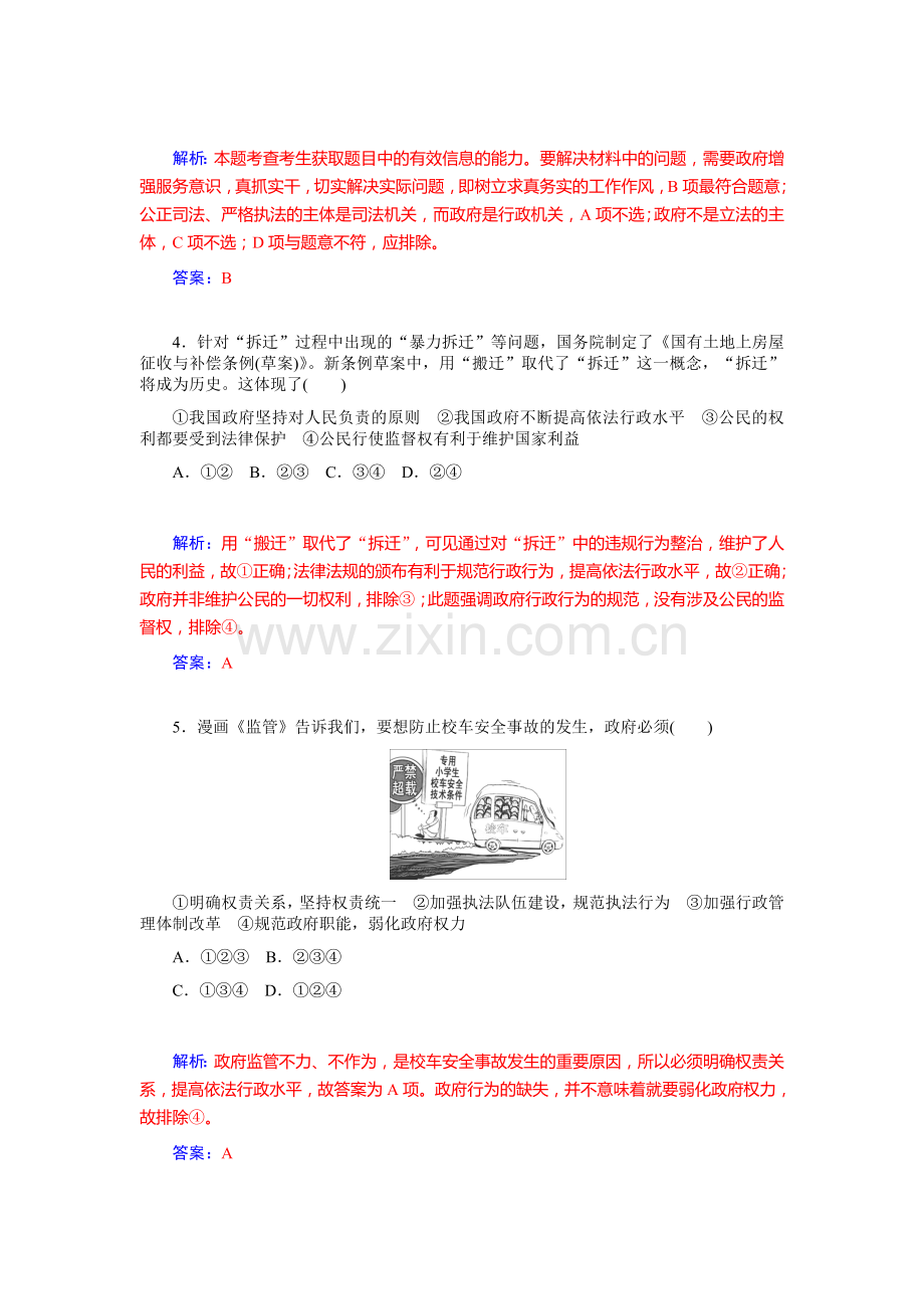 高三政治课时基础复习训练15.doc_第2页