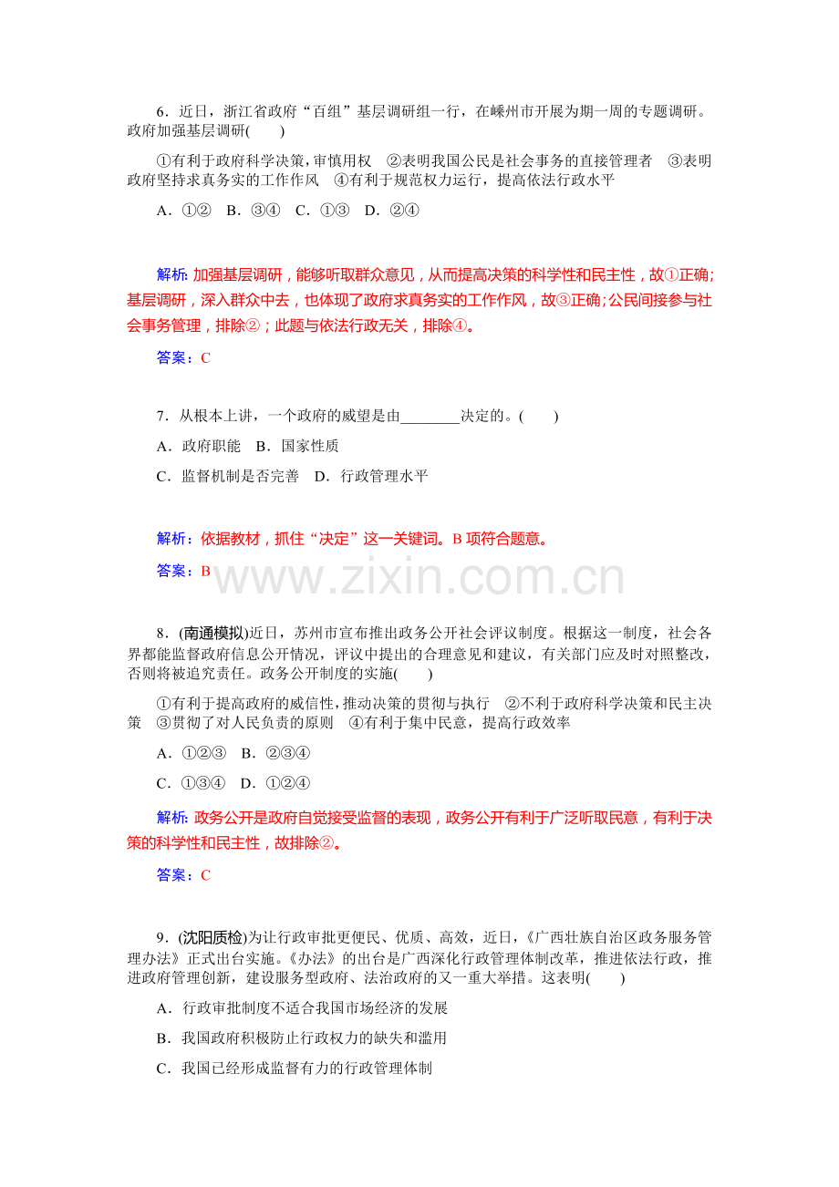 高三政治课时基础复习训练15.doc_第3页