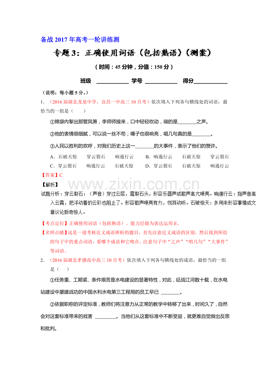 2017届高考语文第一轮复习讲练测习题2.doc_第1页