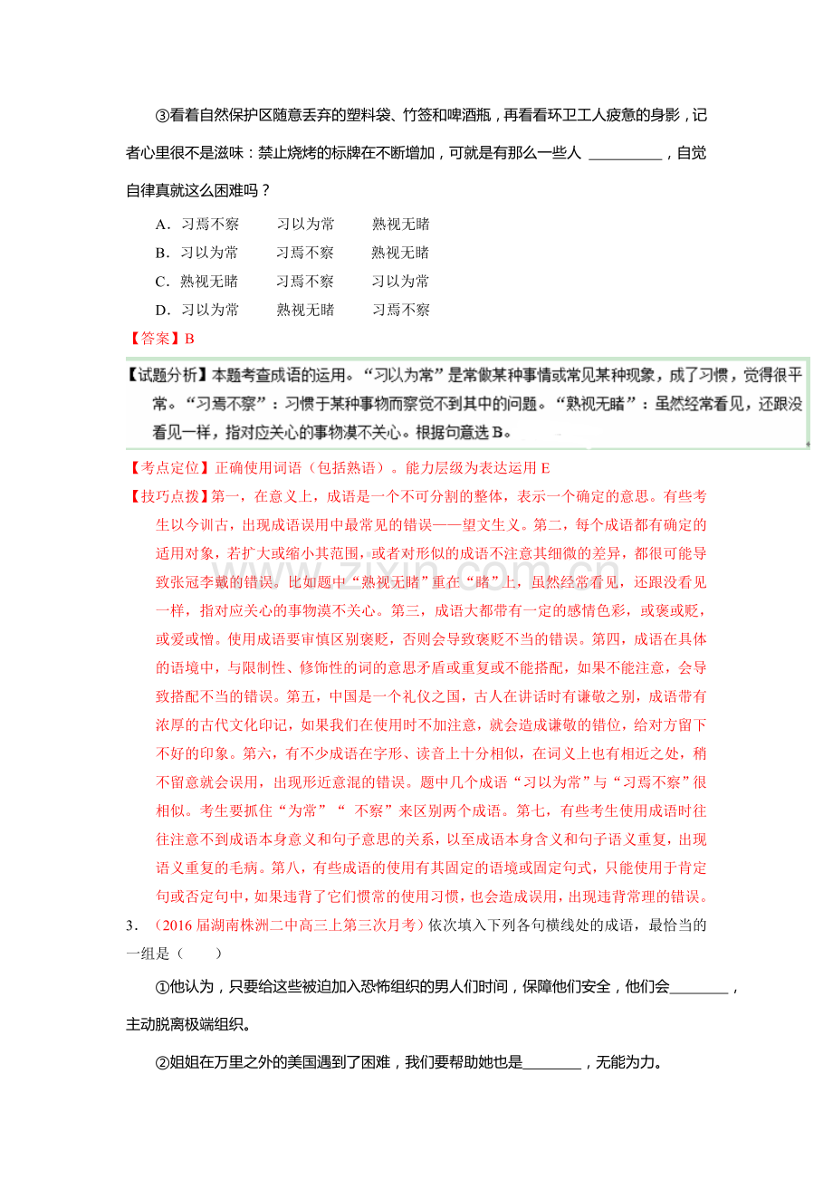 2017届高考语文第一轮复习讲练测习题2.doc_第2页